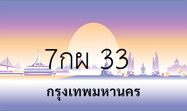 7กผ 33